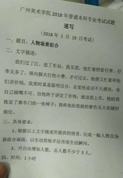 2018年廣州美術(shù)學(xué)院美術(shù)校考速寫考題(重慶考點).jpg