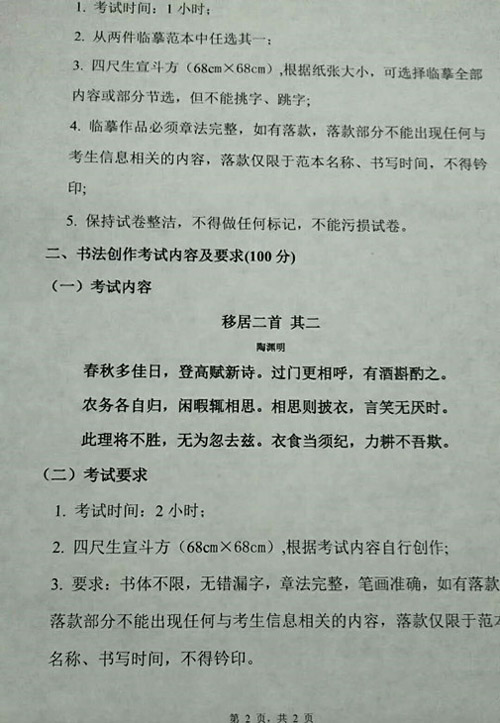 2018年云南師范大學書法類專業書法創作校考考題.jpg