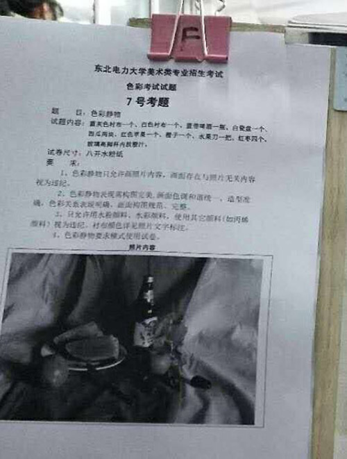 2018年東北電力大學美術類校考色彩考題(江蘇考點).jpg
