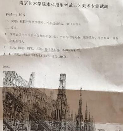 2018年南京藝術學院工藝美術校考線描考題(本校考點).jpg