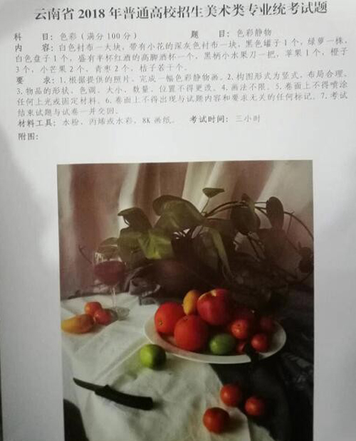 2018年云南美術聯考色彩考題.jpg