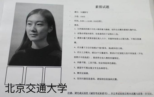 2018年北京交通大學(xué)美術(shù)校考素描考題(第一場).jpg
