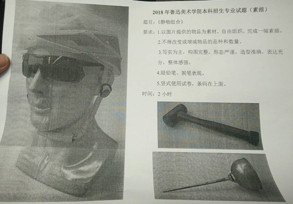 2018年魯迅美術學院設計類?？妓孛杩碱}(省外考生).png