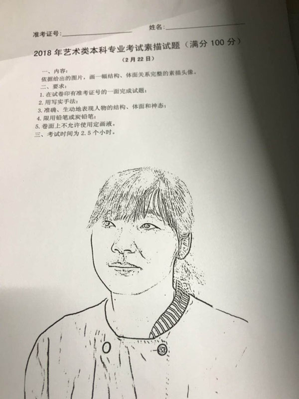2018年北京服裝學院美術類校考素描考題(北京考點).jpg