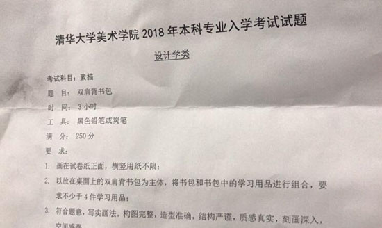 清華大學美術學院2018年設計類?？妓孛杩碱}.jpg
