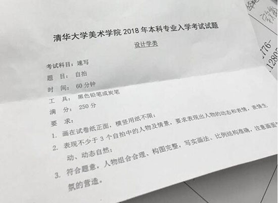 清華大學美術學院2018年設計類?？妓賹懣碱}.jpg