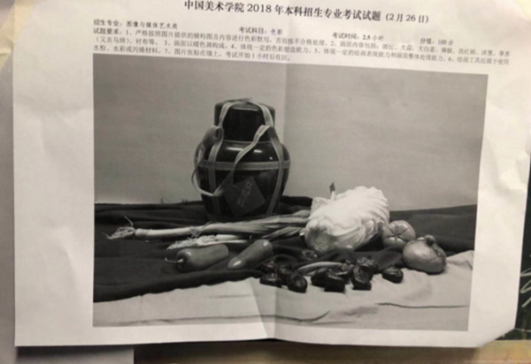 2018年中國美術(shù)學(xué)院圖媒專業(yè)校考色彩考題.png