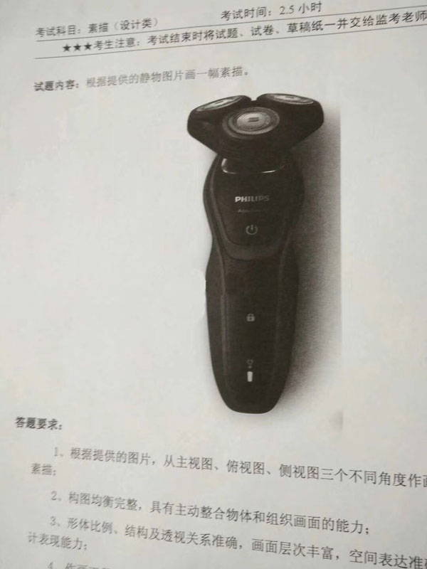 2018年四川美術學院設計類校考素描考題(山東、廣州、河北考點).jpg