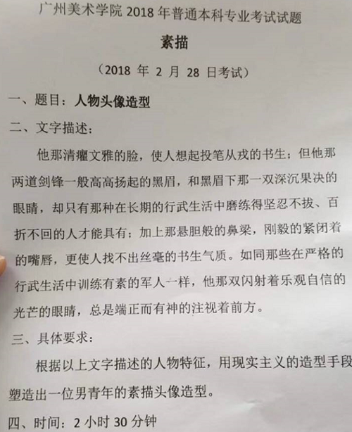 2018年廣州美術(shù)學(xué)院美術(shù)校考素描考題(廣東考點(diǎn)).png