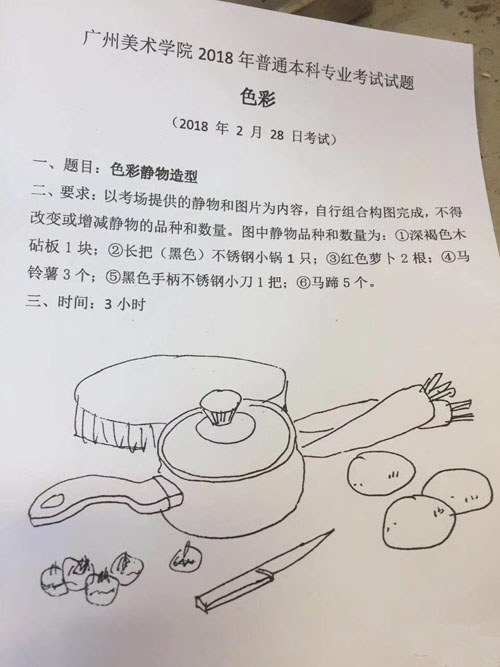 2018年廣州美術(shù)學(xué)院美術(shù)校考色彩考題(廣東考點(diǎn)).jpg