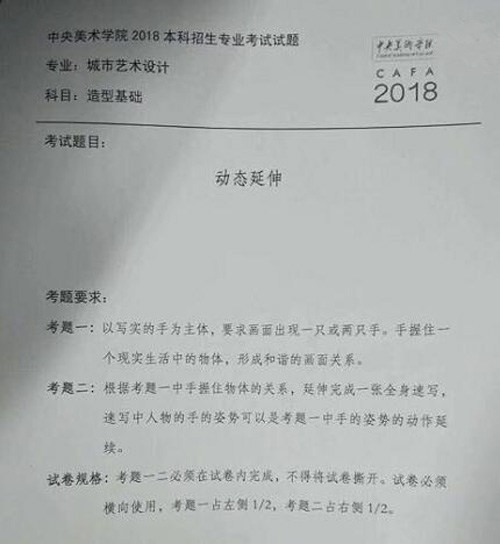2018年中央美術(shù)學(xué)院城市藝術(shù)設(shè)計校考造型基礎(chǔ)考題.jpg