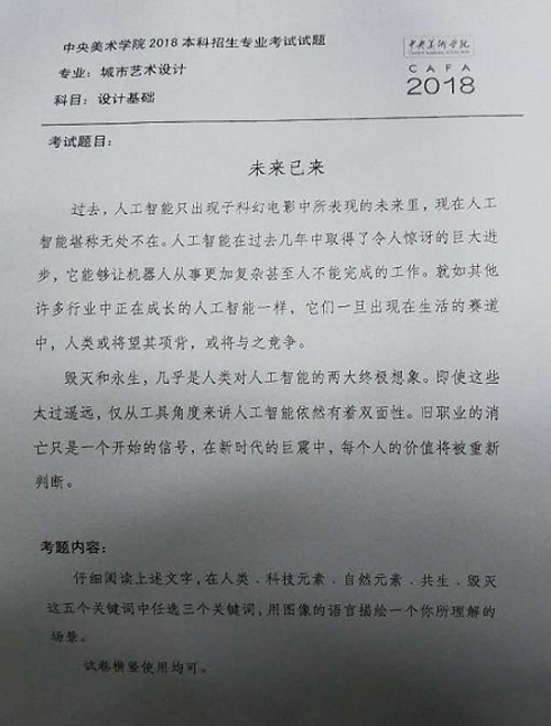 2018年中央美術(shù)學(xué)院城市藝術(shù)設(shè)計校考設(shè)計基礎(chǔ)考題.png