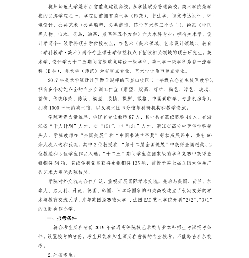 杭州師范大學(xué)1.jpg