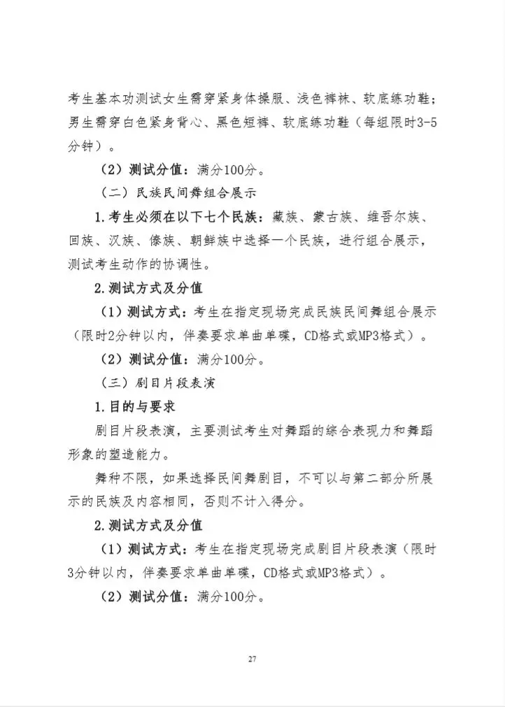2020年甘肅省舞蹈學類專業(yè)統(tǒng)考考試大綱