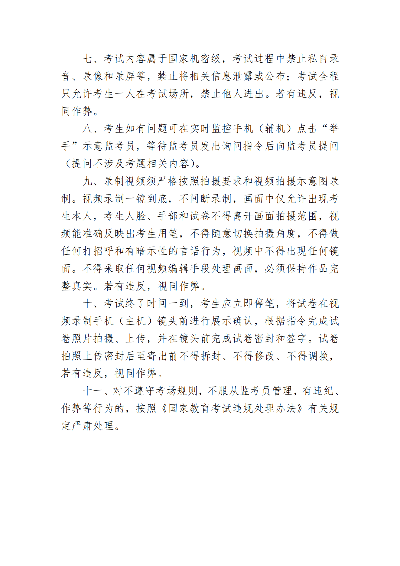 附件1：浙江理工大學2022年美術類本科招生考試（復試）網絡遠程考試考場規則_01.png