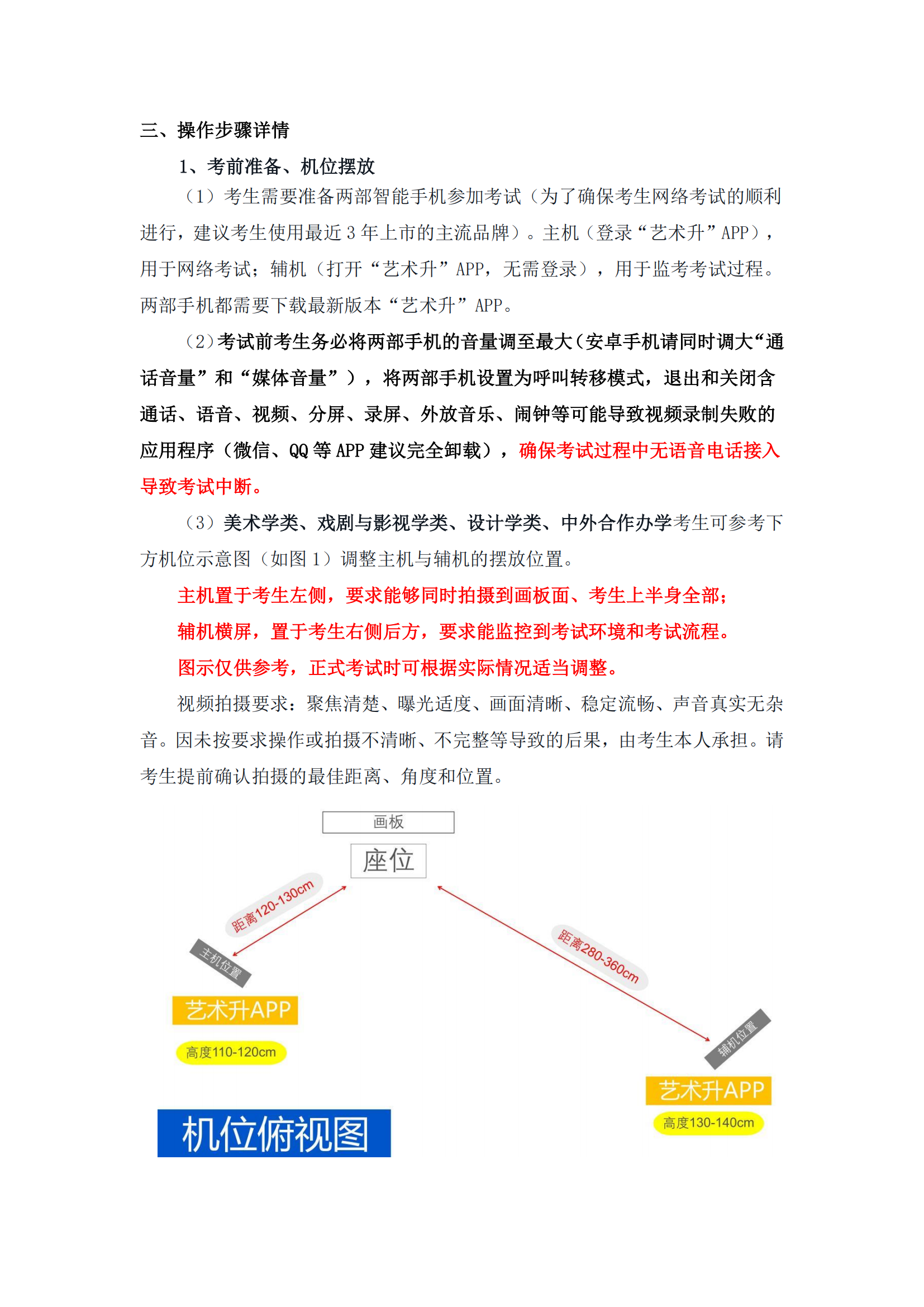 附件1+魯迅美術(shù)學院2022年本科招生相關(guān)專業(yè)類別網(wǎng)絡遠程考試考生操作說明_02.png