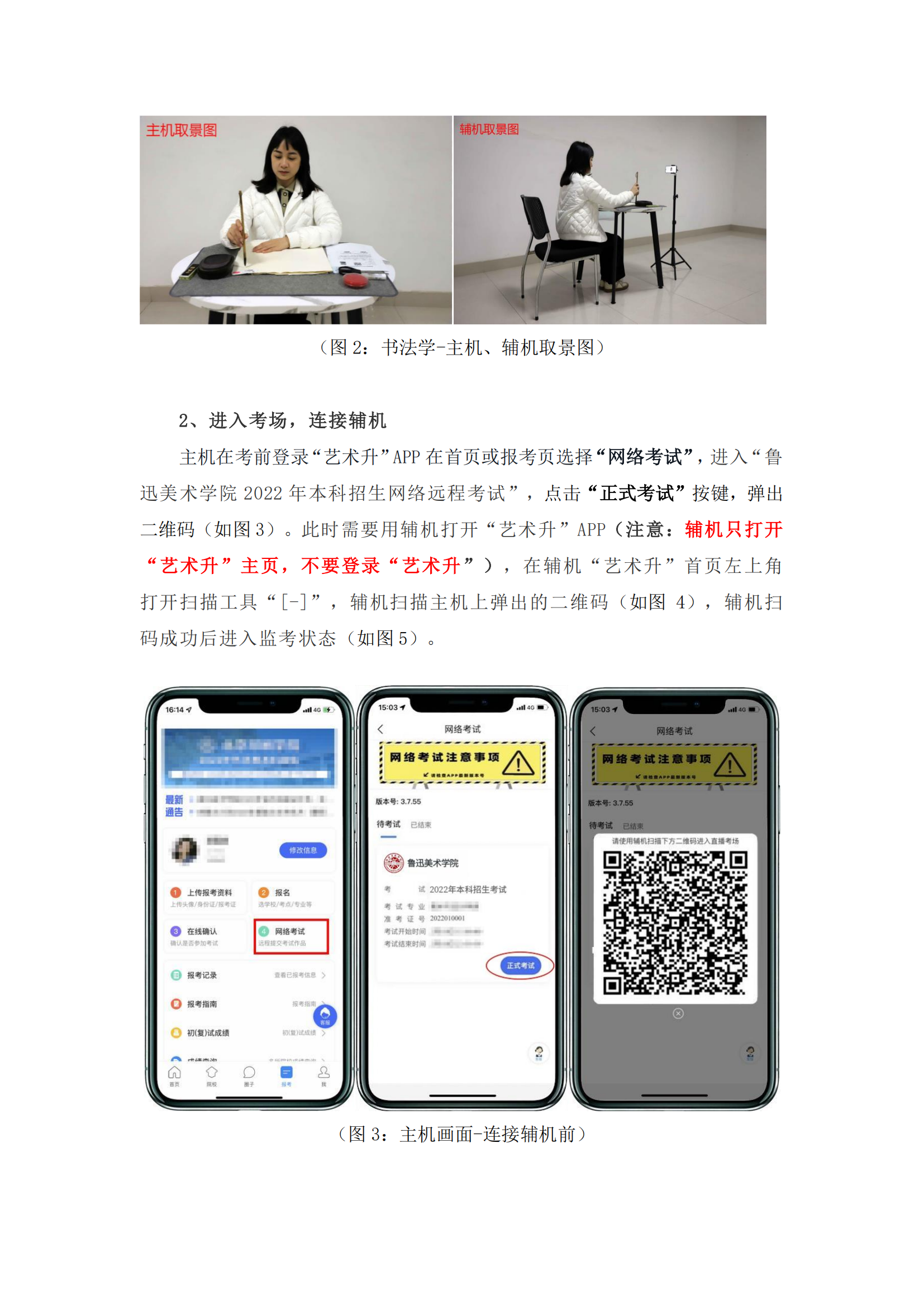 附件1+魯迅美術(shù)學院2022年本科招生相關(guān)專業(yè)類別網(wǎng)絡遠程考試考生操作說明_04.png
