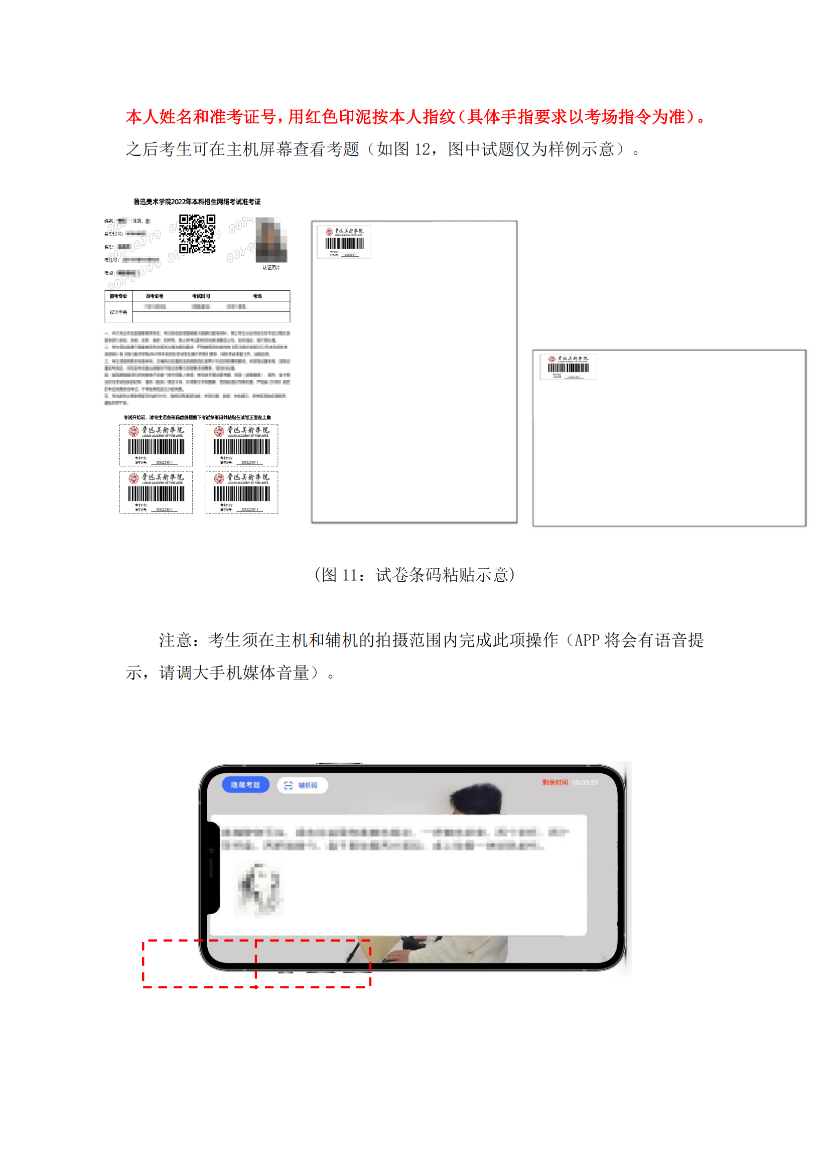 附件1+魯迅美術(shù)學院2022年本科招生相關(guān)專業(yè)類別網(wǎng)絡遠程考試考生操作說明_09.png