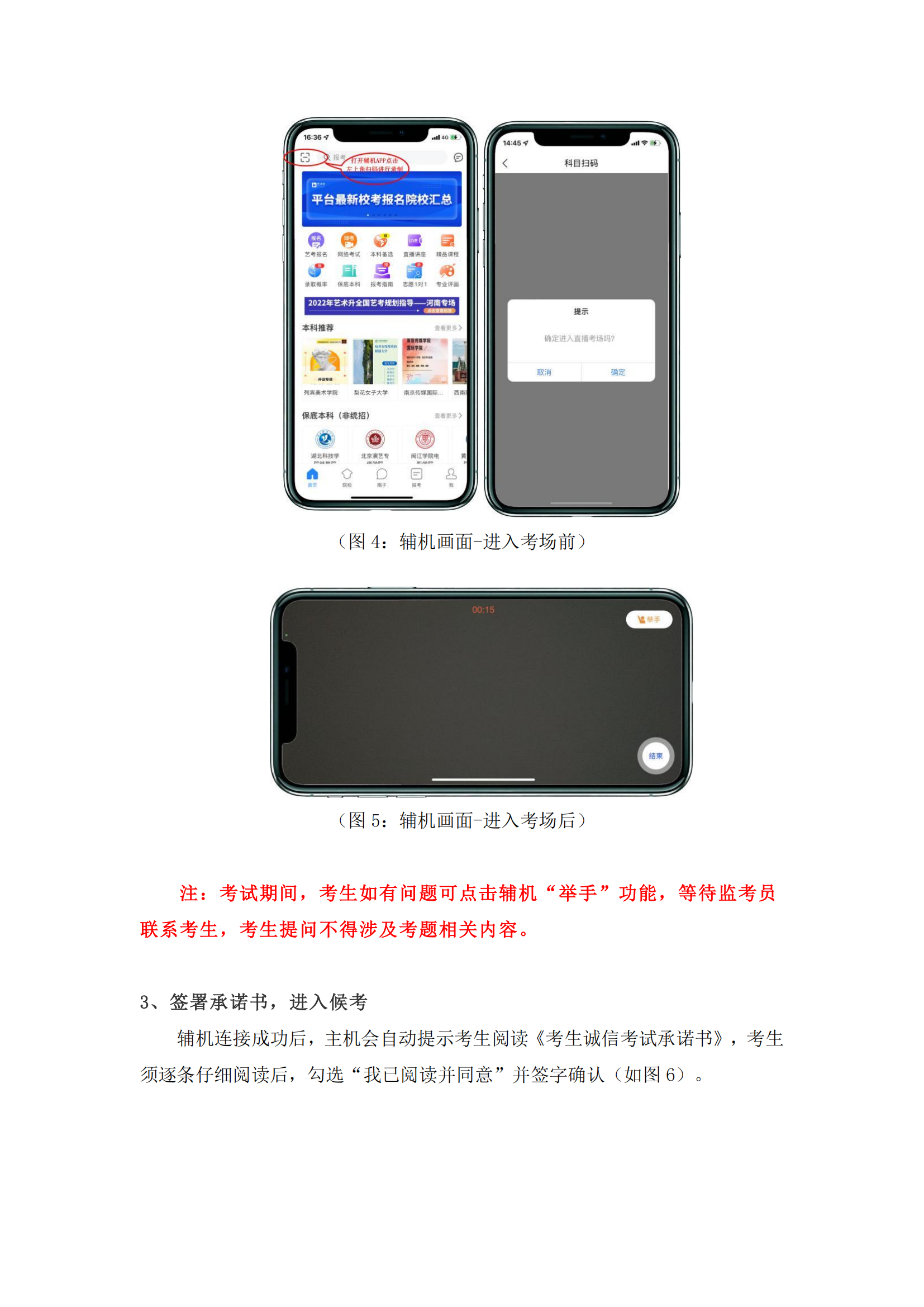 附件1+魯迅美術(shù)學院2022年本科招生相關(guān)專業(yè)類別網(wǎng)絡遠程考試考生操作說明_05.png