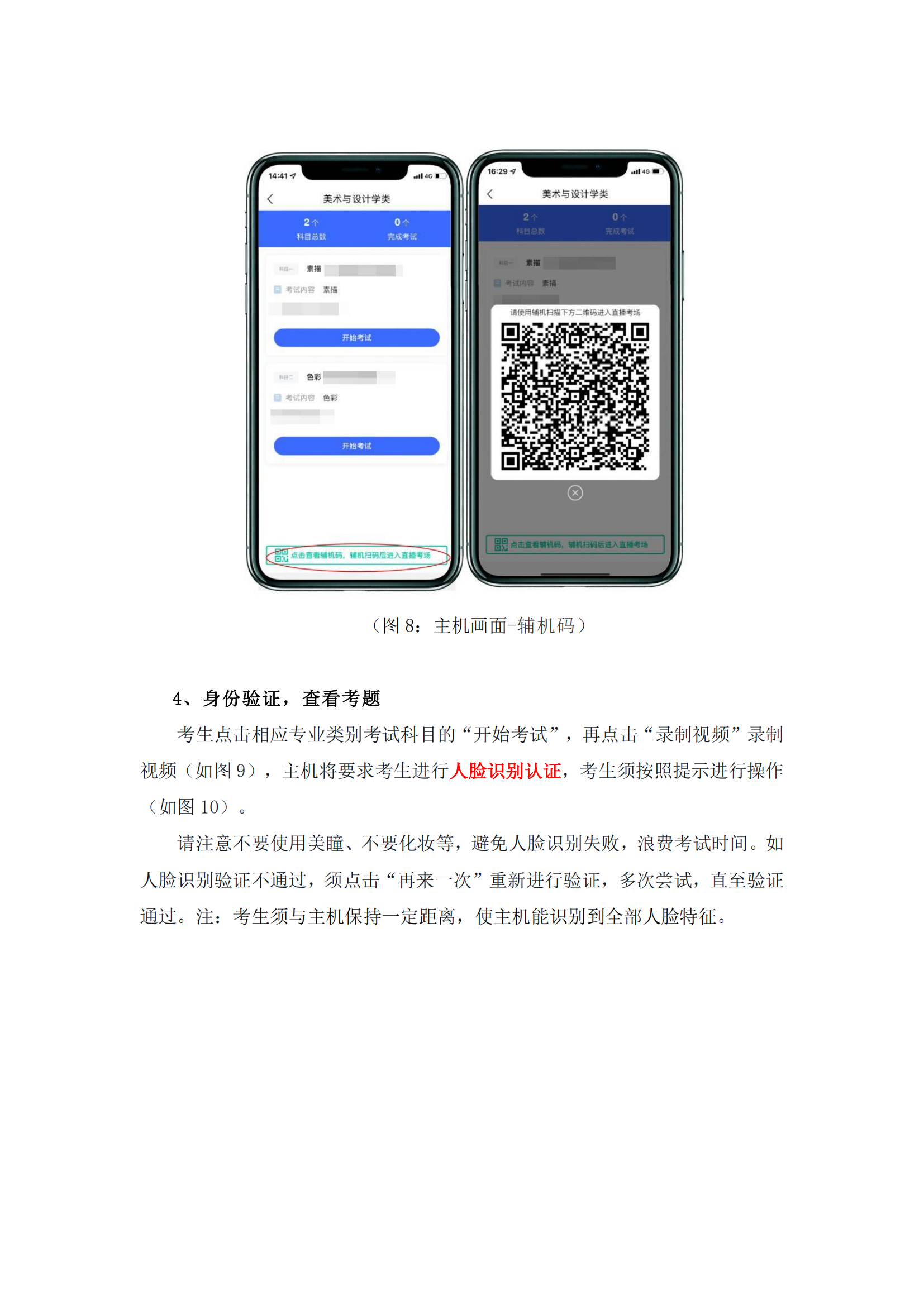 附件1+魯迅美術(shù)學院2022年本科招生相關(guān)專業(yè)類別網(wǎng)絡遠程考試考生操作說明_07.png
