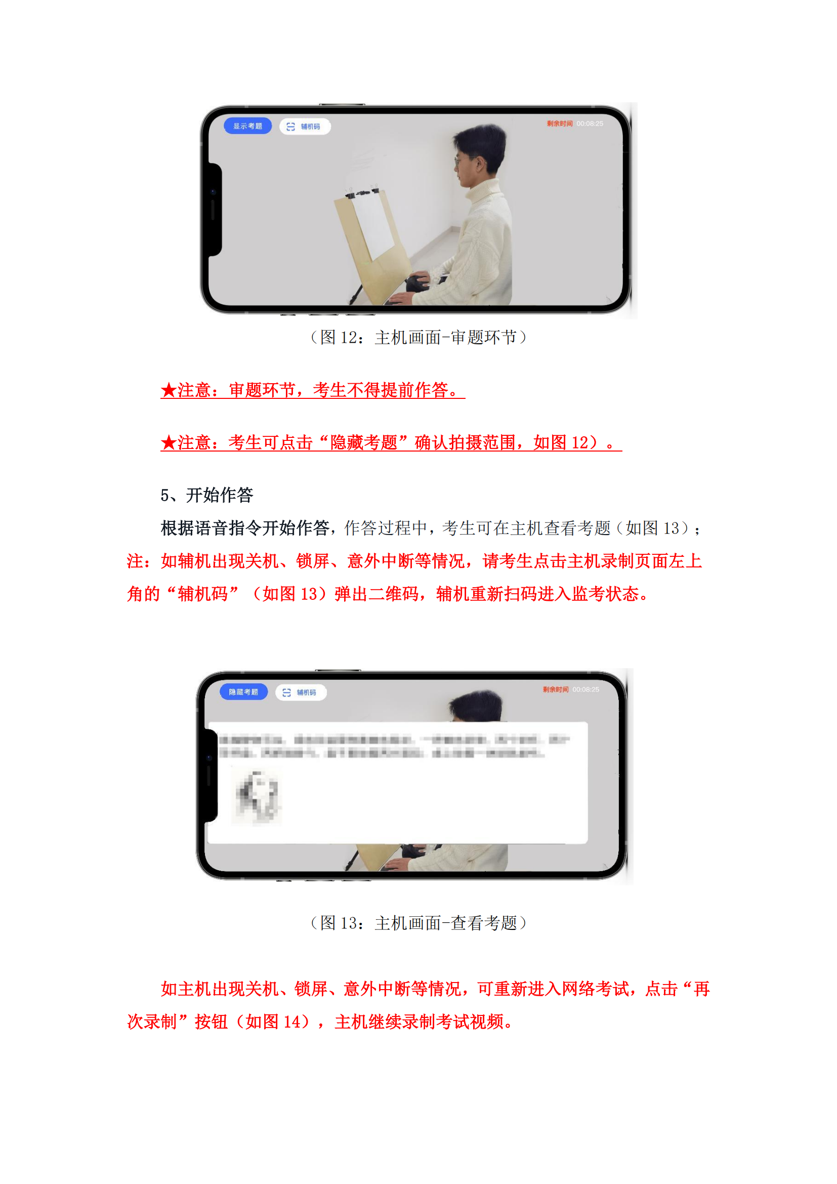 附件1+魯迅美術(shù)學院2022年本科招生相關(guān)專業(yè)類別網(wǎng)絡遠程考試考生操作說明_10.png