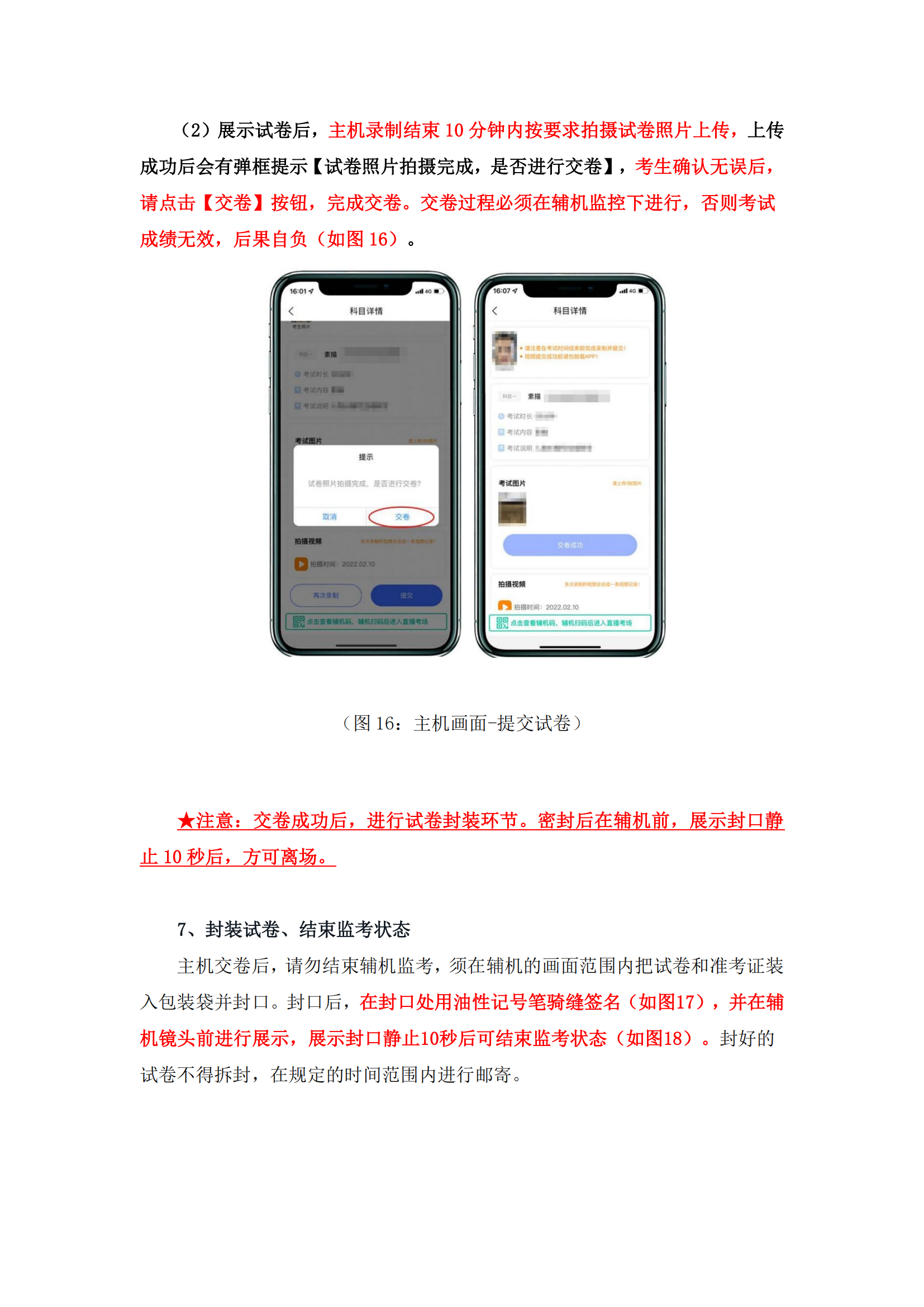 附件1+魯迅美術(shù)學院2022年本科招生相關(guān)專業(yè)類別網(wǎng)絡遠程考試考生操作說明_12.png
