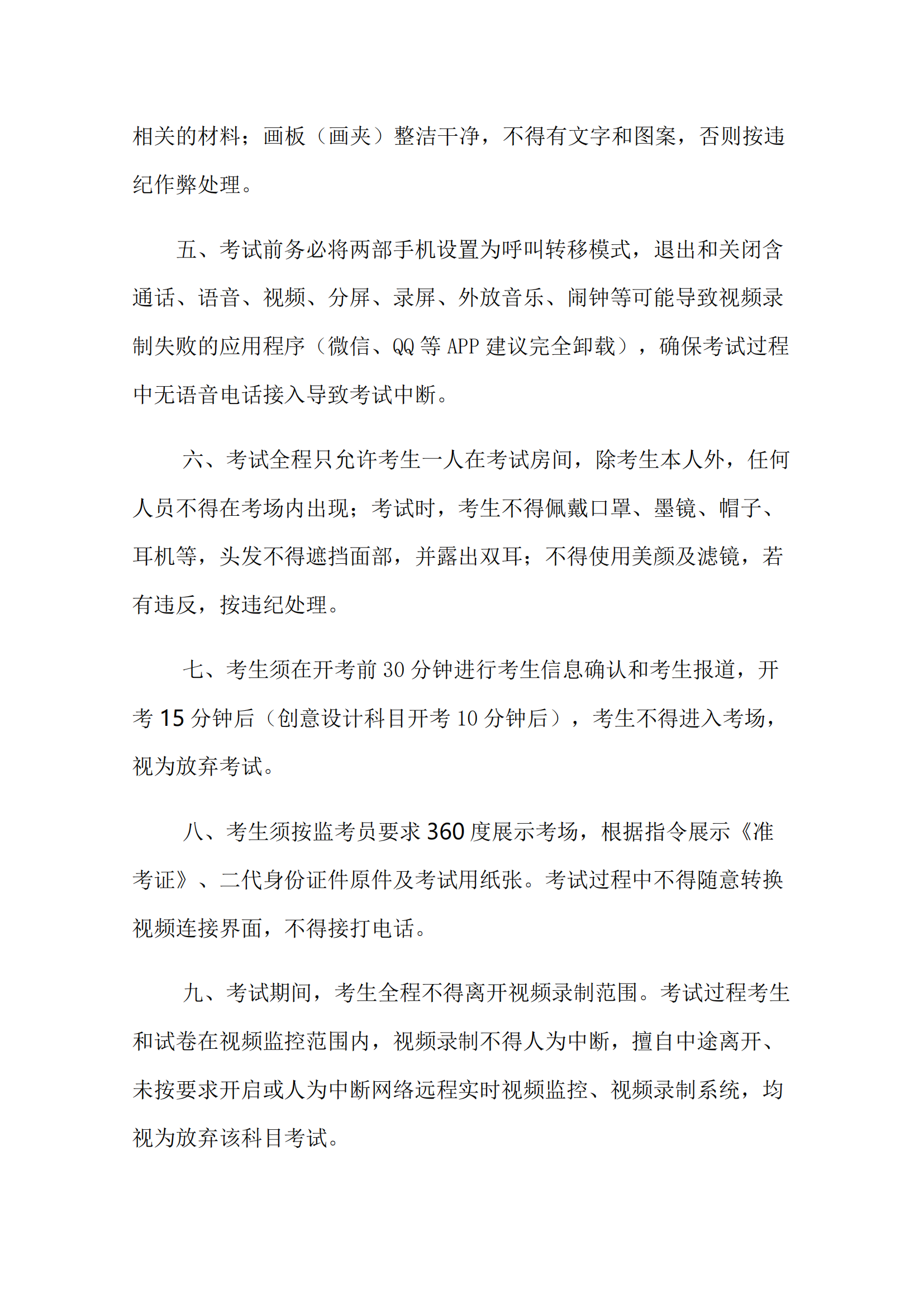 附件2+魯迅美術(shù)學院2022年本科招生相關(guān)專業(yè)類別網(wǎng)絡遠程考試考場規(guī)則_01.png