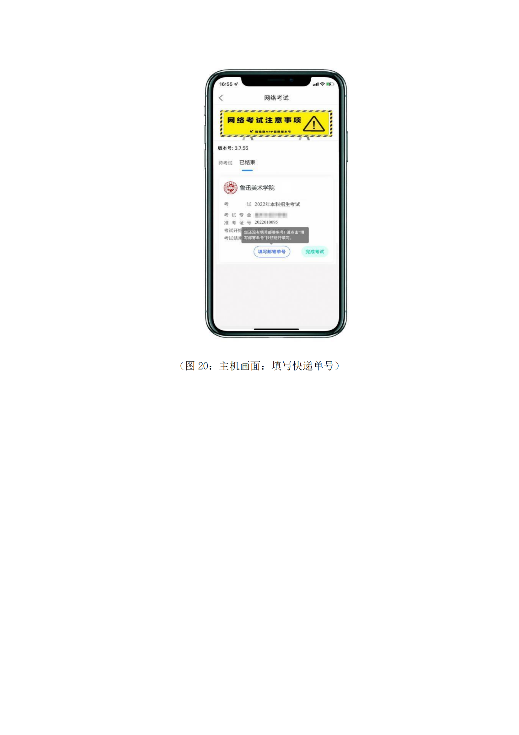 附件1+魯迅美術(shù)學院2022年本科招生相關(guān)專業(yè)類別網(wǎng)絡遠程考試考生操作說明_15.png