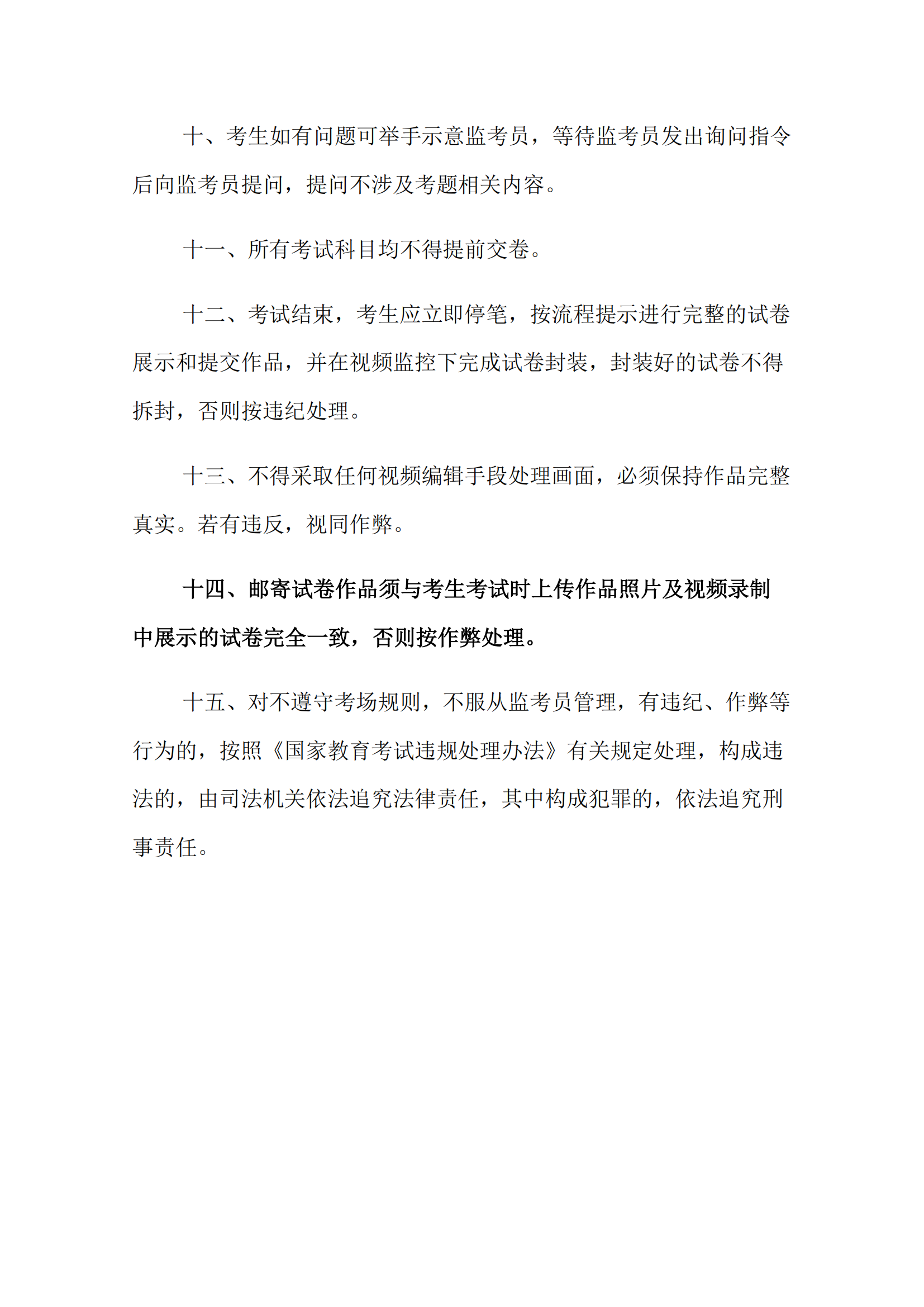 附件2+魯迅美術(shù)學院2022年本科招生相關(guān)專業(yè)類別網(wǎng)絡遠程考試考場規(guī)則_02.png