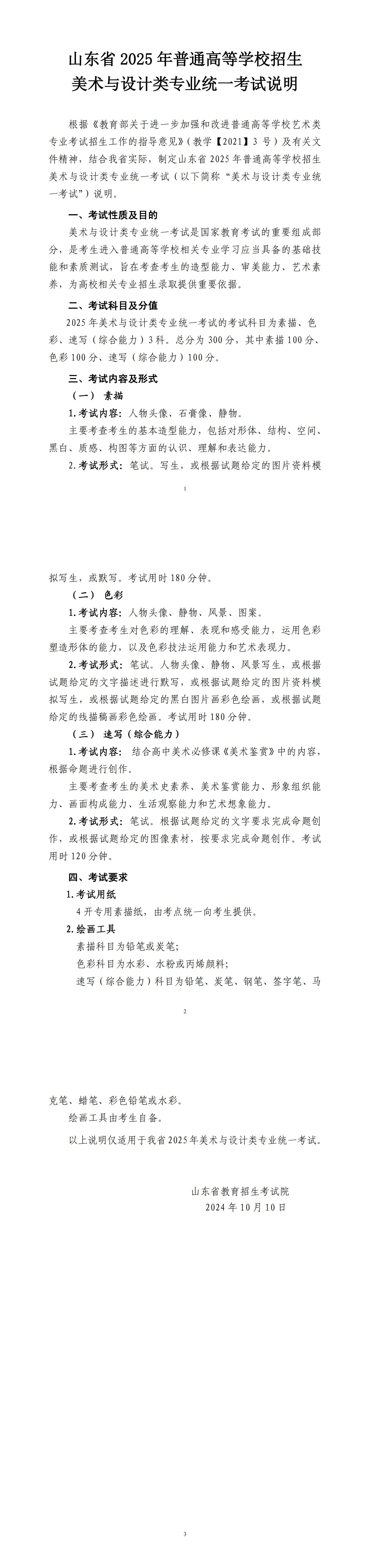 山東美術_00.jpg