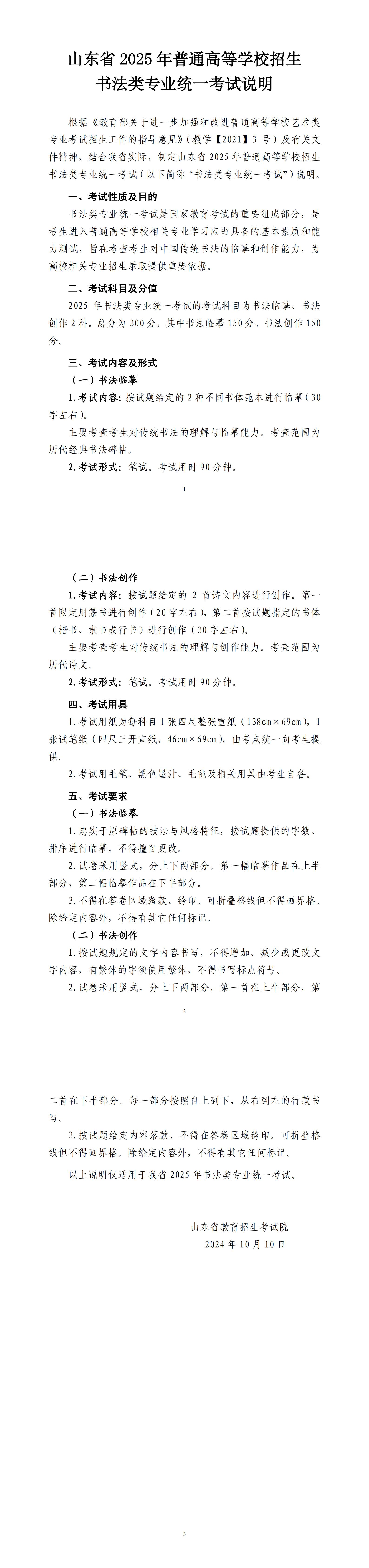 山東書法_00.jpg