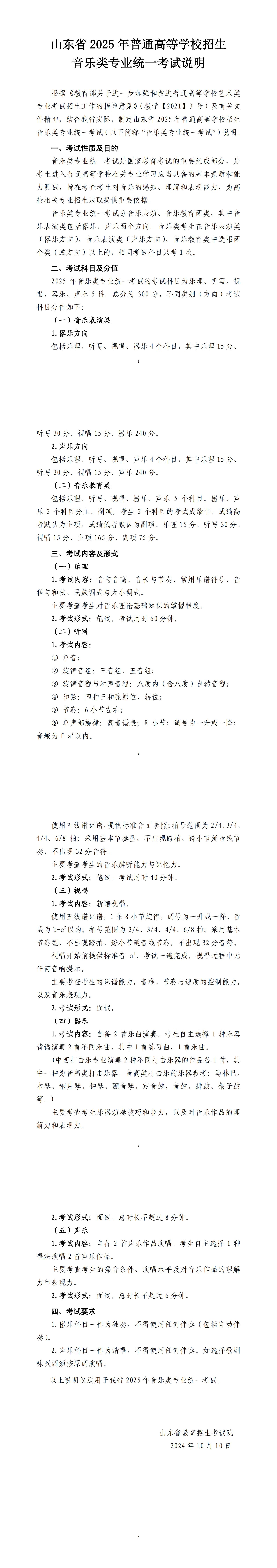 山東音樂_00.jpg